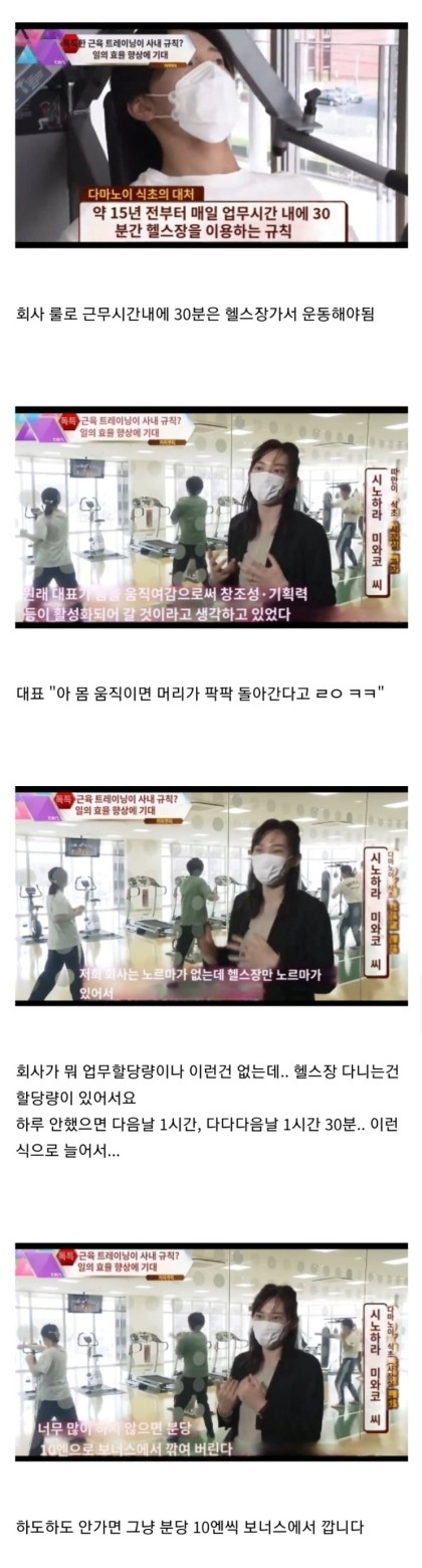 매일 30분씩 운동해야하는 회사 | 인스티즈