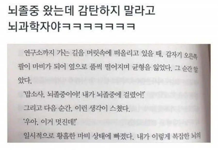 뇌졸중에 걸린 뇌 과학자.jpg | 인스티즈