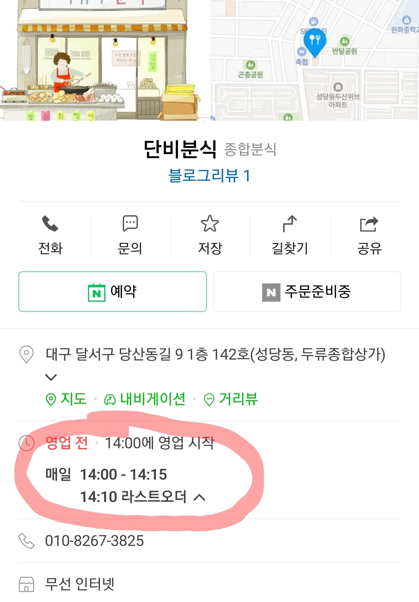 대구에 있는 수상한 분식집 | 인스티즈