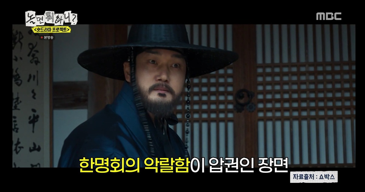 놀뭐 멤버들에게 한명회(유지태) 연기 시켜봄 | 인스티즈