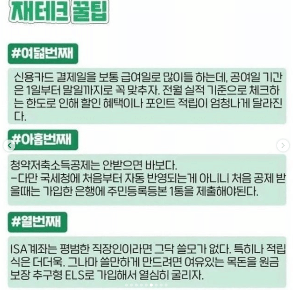 현직 8년차 은행원이 정리한 재테크 비법 | 인스티즈