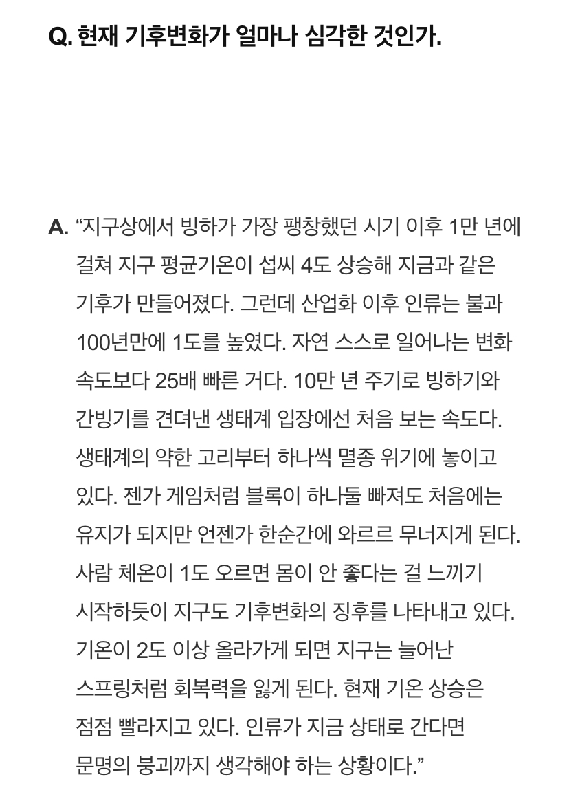 기후위기 알면 알수록 아이 갖기 힘들다 생각하는 달글 | 인스티즈
