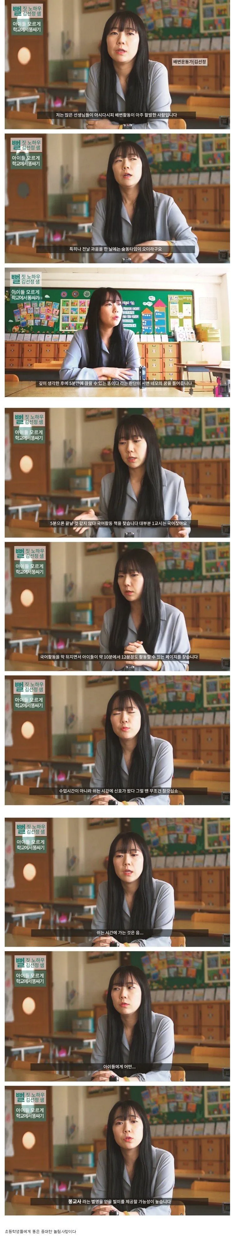 선생님들이 쉬는 시간에 화장실을 가지 않는 이유.jpg | 인스티즈