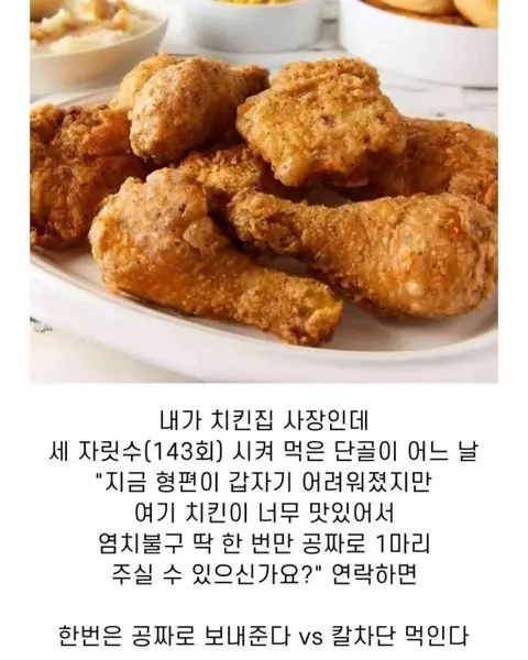 내가 치킨집 사장인데.JPG | 인스티즈