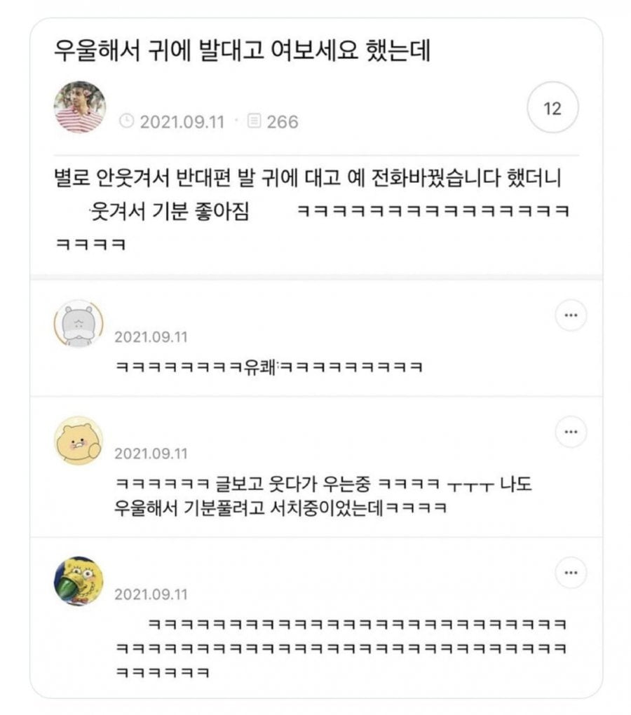우울할 때 작은 팁 | 인스티즈
