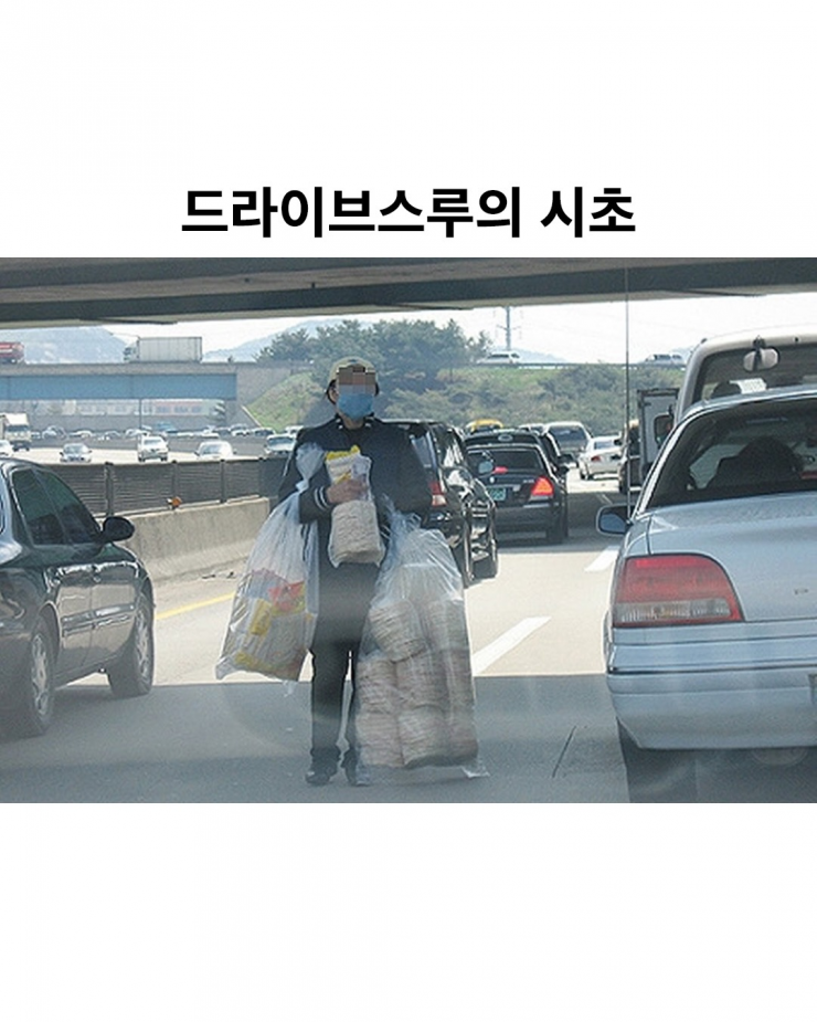 드라이브스루의 시초.jpg | 인스티즈