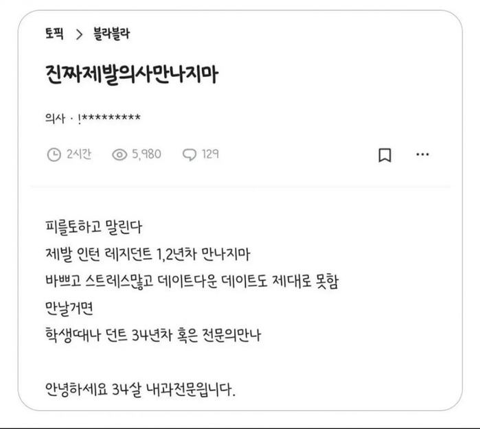 진짜 제발 의사 만나지말라는 사람 | 인스티즈