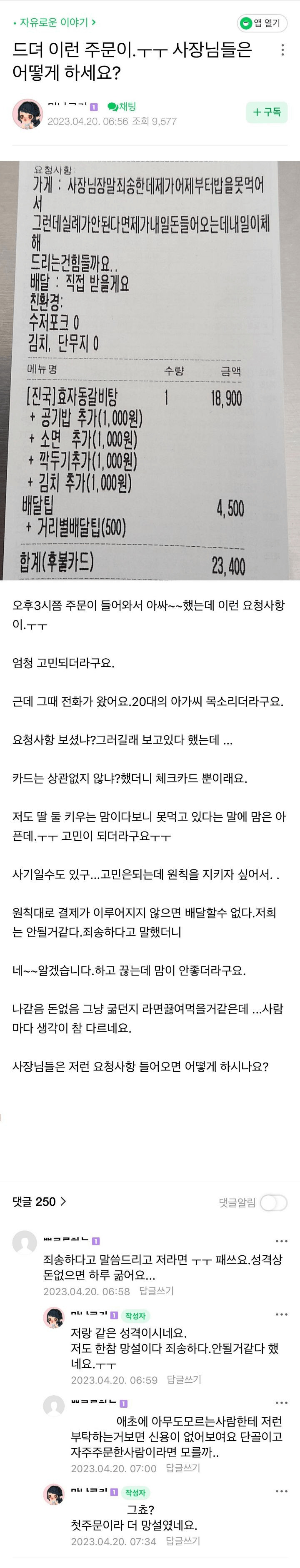 진짜 난감한 배달 주문을 받은 갈비탕집 사장님 | 인스티즈