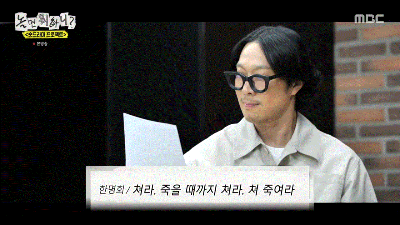 놀뭐 멤버들에게 한명회(유지태) 연기 시켜봄 | 인스티즈
