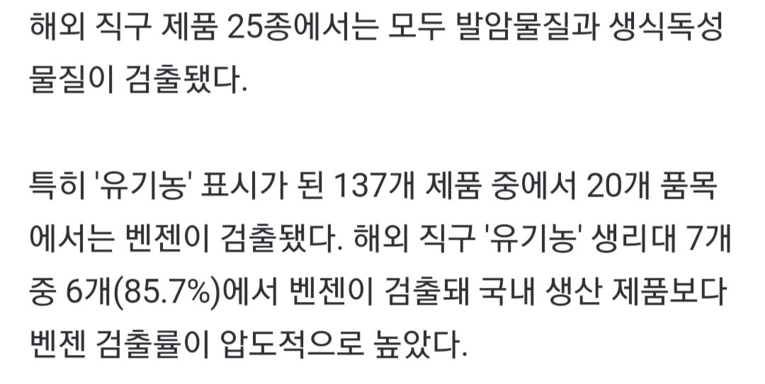 전체 유통 생리대 97%서 발암류 물질 검출…안전성 우려 | 인스티즈