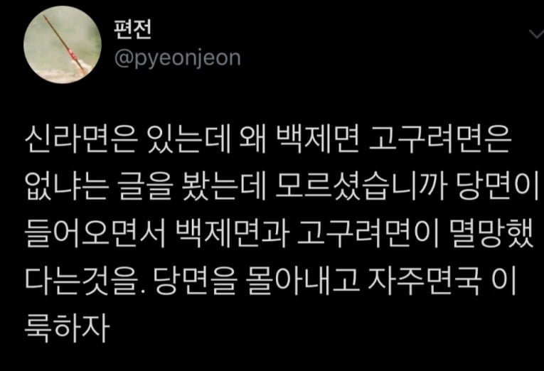 당면이 나쁜 이유 | 인스티즈