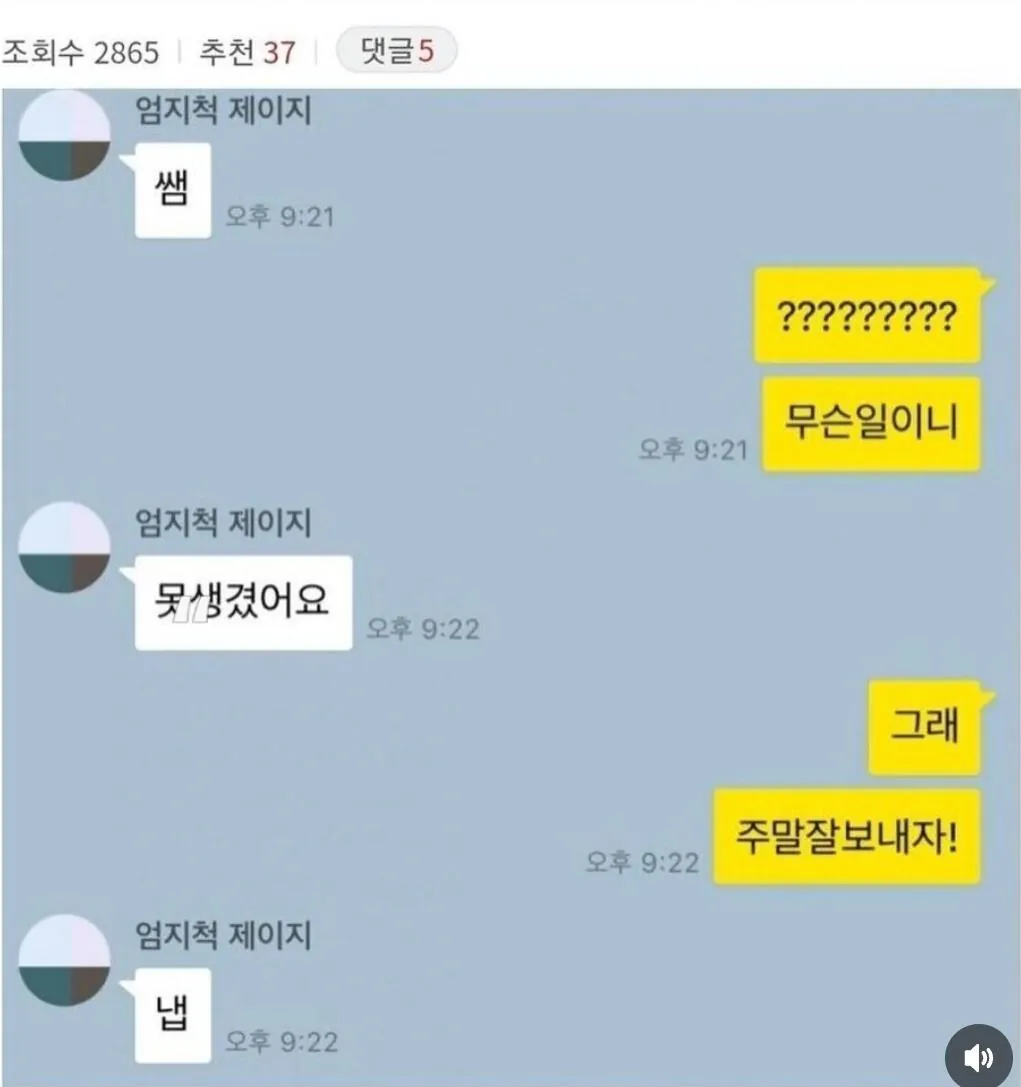 주말에 초딩한테 카톡온 선생님 | 인스티즈
