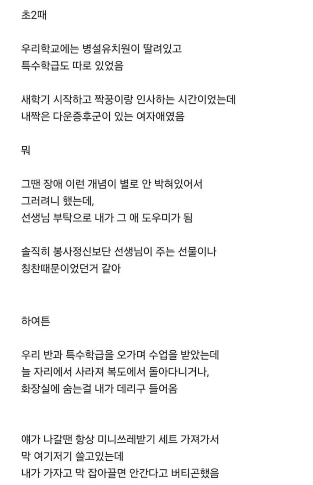 초딩때 짝꿍이 다운증후군이었던 썰 | 인스티즈