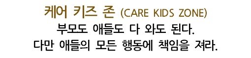 새로 나온 노키즈존 | 인스티즈