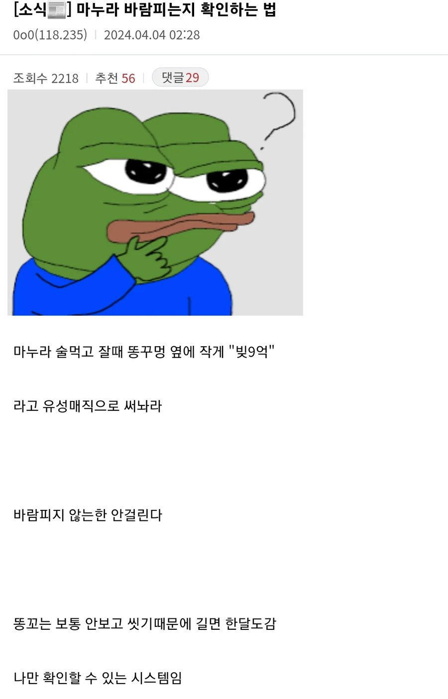 마누라 바람피는지 확인하는 법 | 인스티즈