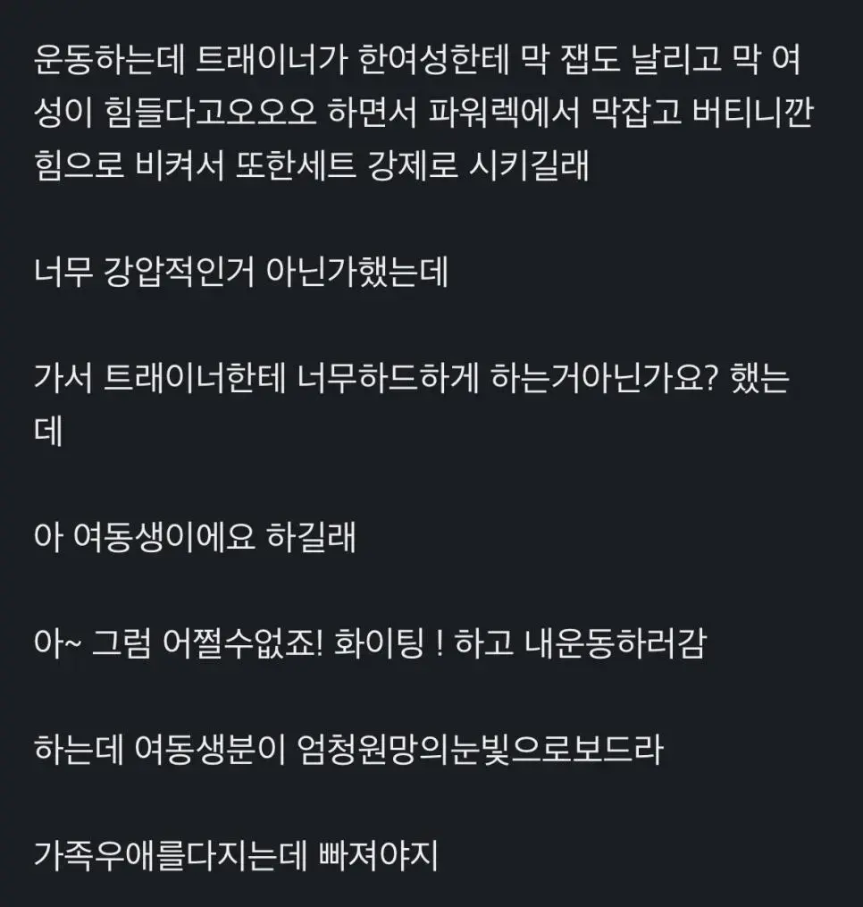 헬스장에서 트레이너랑 다툼할뻔함 | 인스티즈
