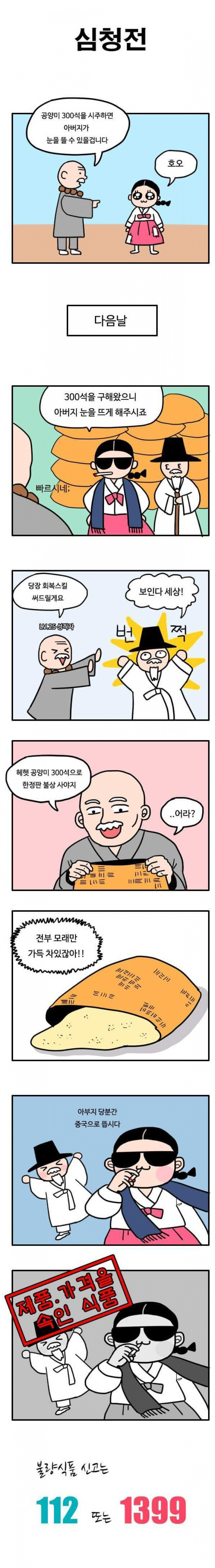 부산경찰청에서 만든 신고 홍보.manhwa | 인스티즈