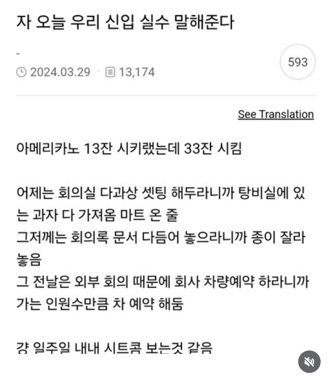 신입의 실수.jpg | 인스티즈