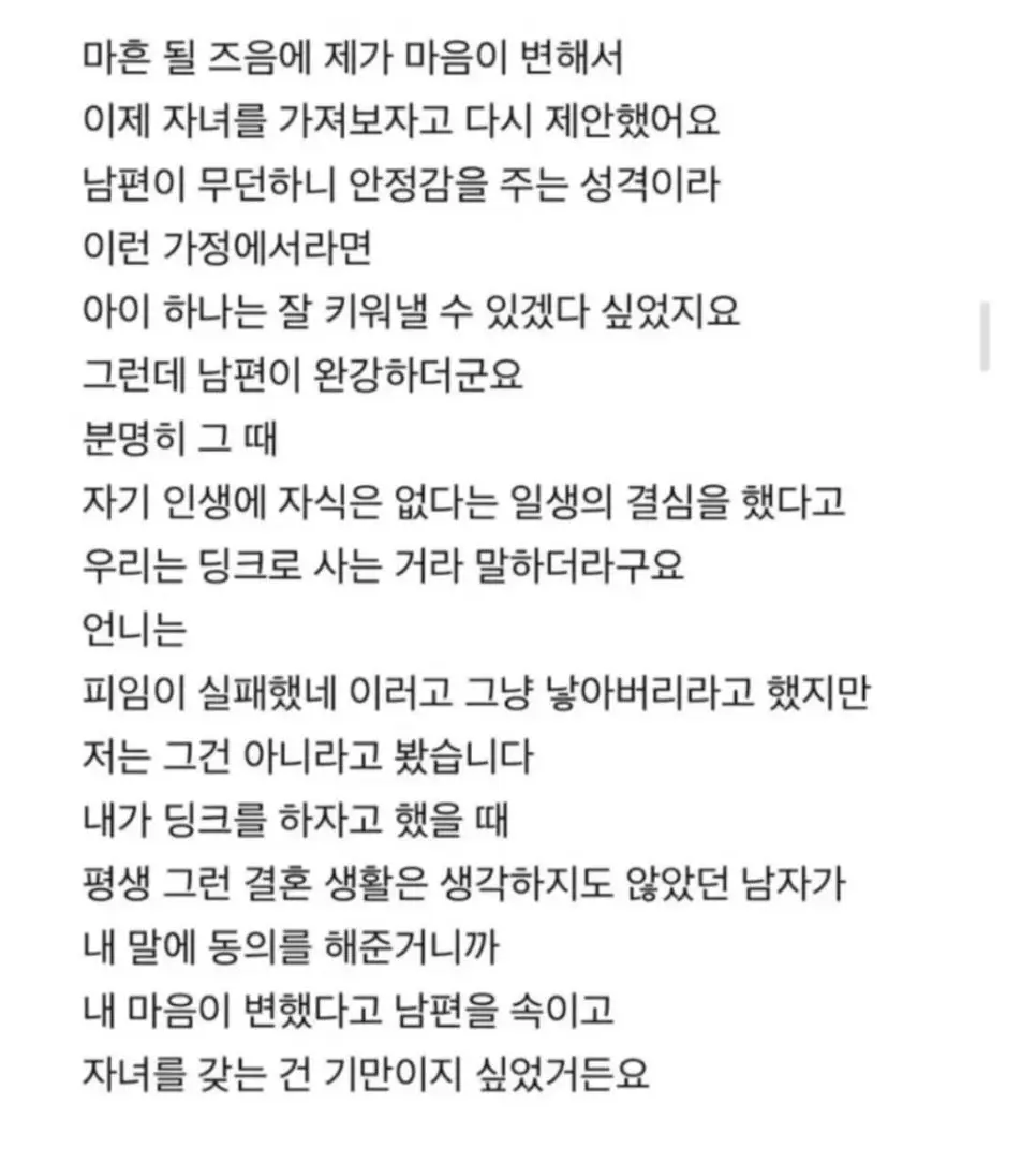 20년 딩크족의 후회..jpg | 인스티즈