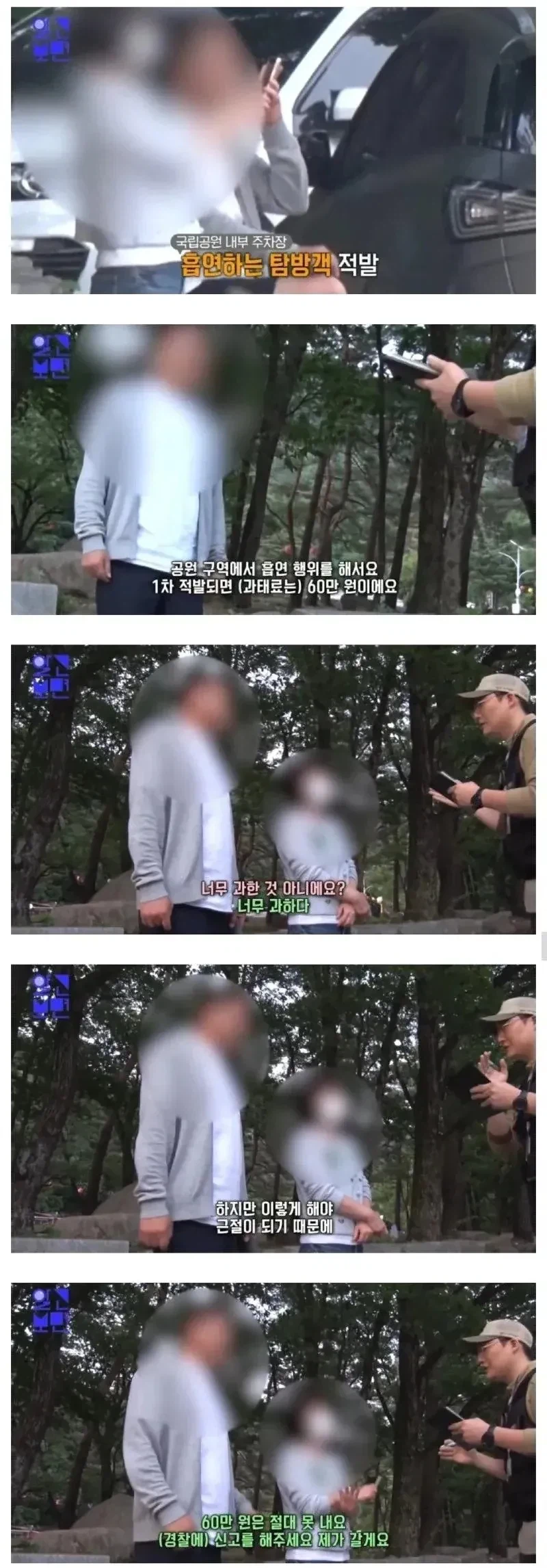 설악산에서 흡연하다 적발된 커플 | 인스티즈