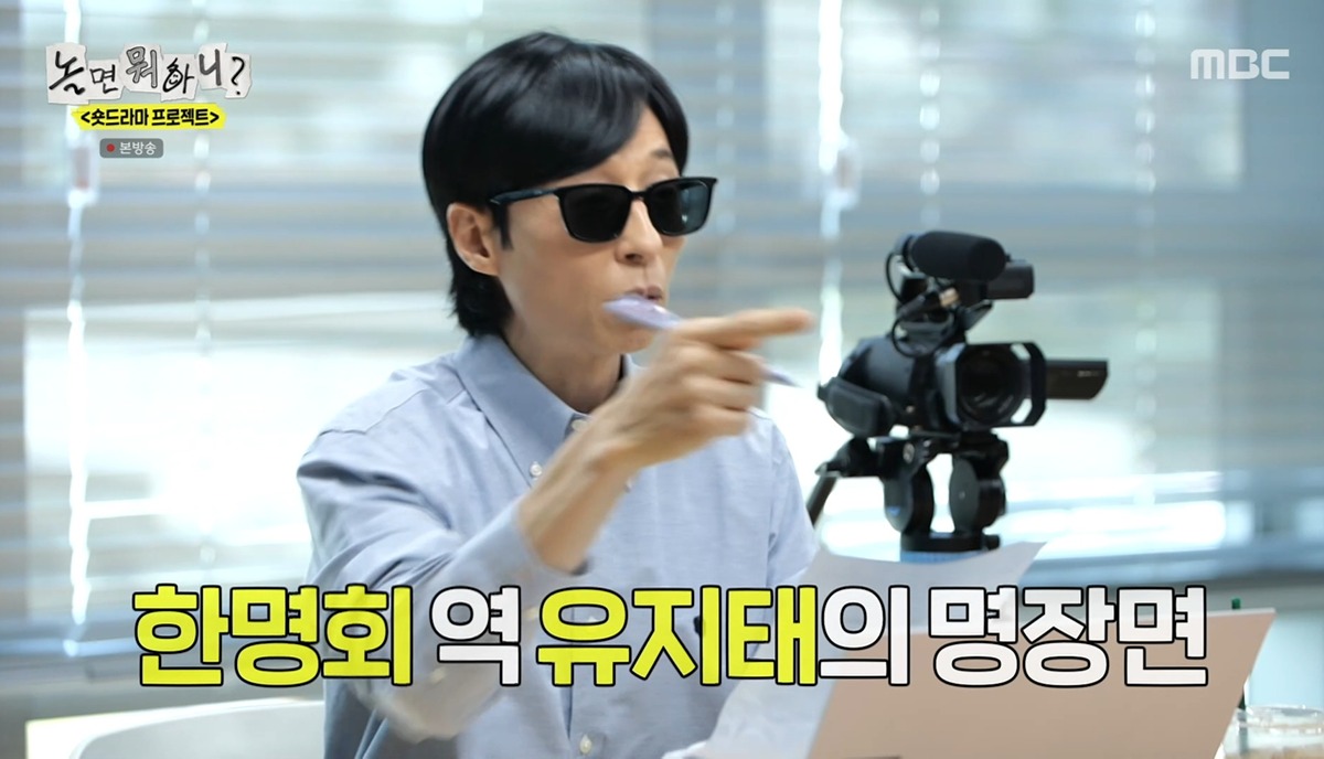 놀뭐 멤버들에게 한명회(유지태) 연기 시켜봄 | 인스티즈