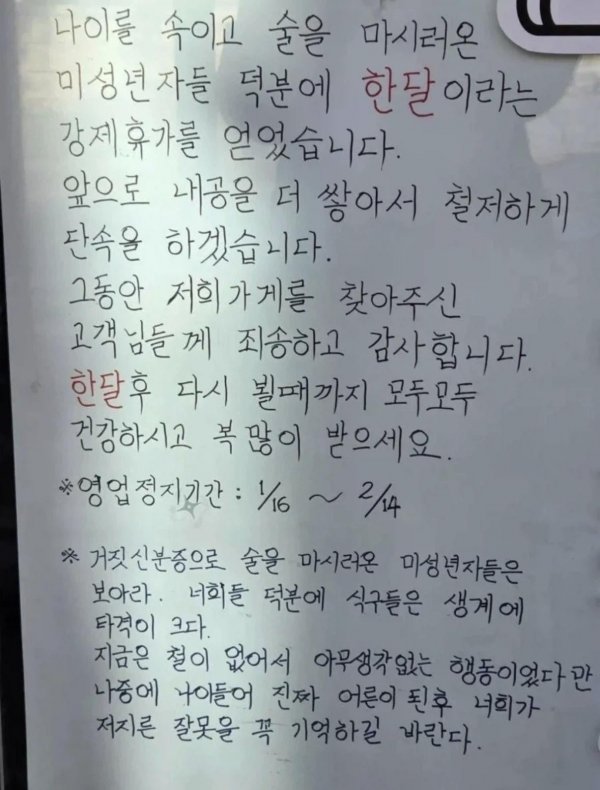 한 달 영업정지 먹은 이유 | 인스티즈