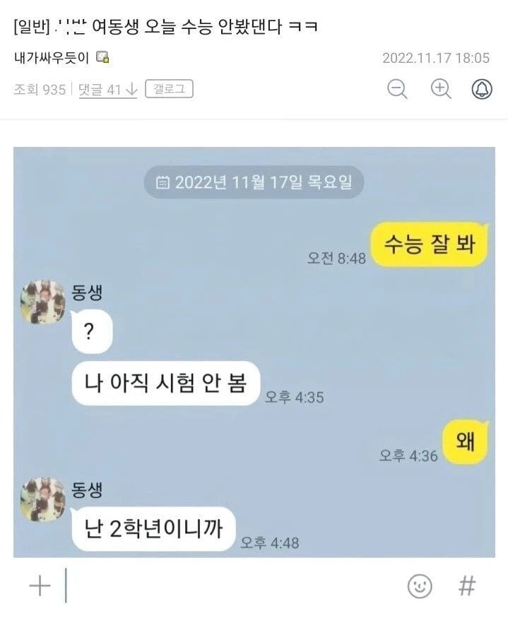 여동생이 수능을 안 봤다는 걸 알게된 오빠 | 인스티즈