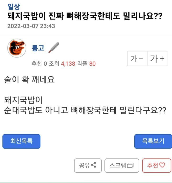 돼지국밥이 진짜 뼈해장국한테도 밀리나요?? | 인스티즈
