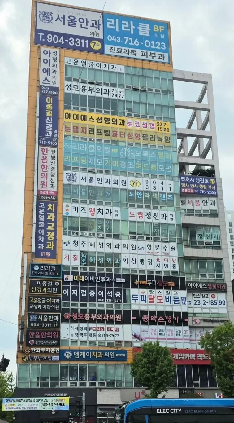 모든 병은 이 빌딩에서 치유가 가능함 | 인스티즈