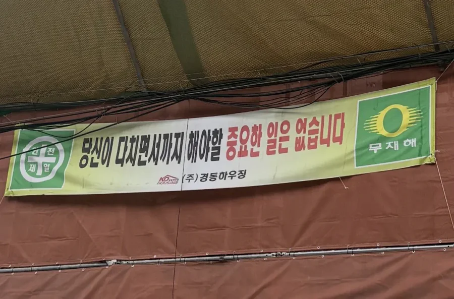 집 근처 공사장에 붙은 문구가 아주 마음에 든다 | 인스티즈