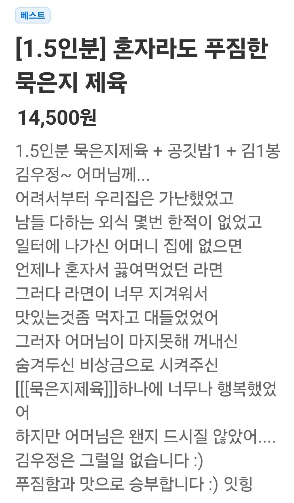 어느 배달식당 메뉴소개글 | 인스티즈
