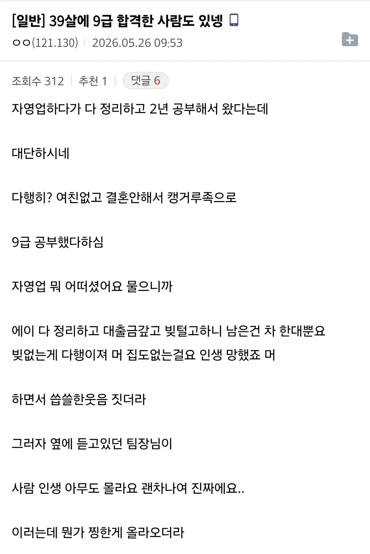 39살에 9급 합격한 사람도 있네 | 인스티즈