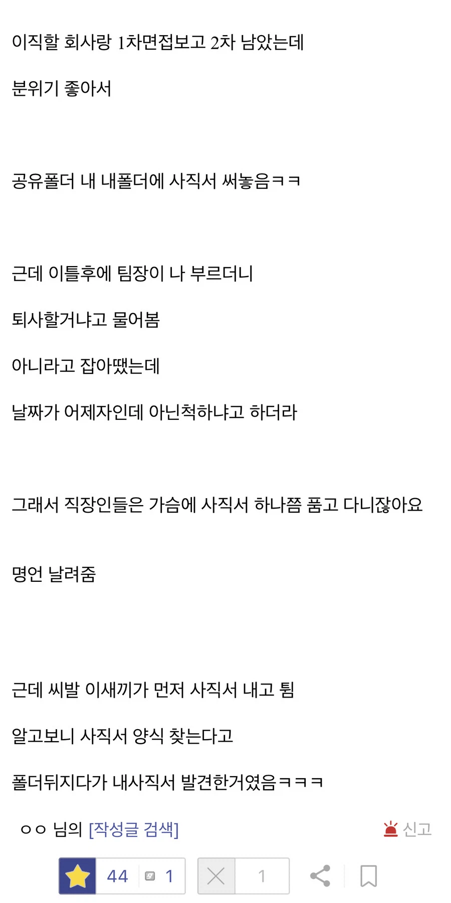 사직서 써놨다가 걸린 사람 | 인스티즈
