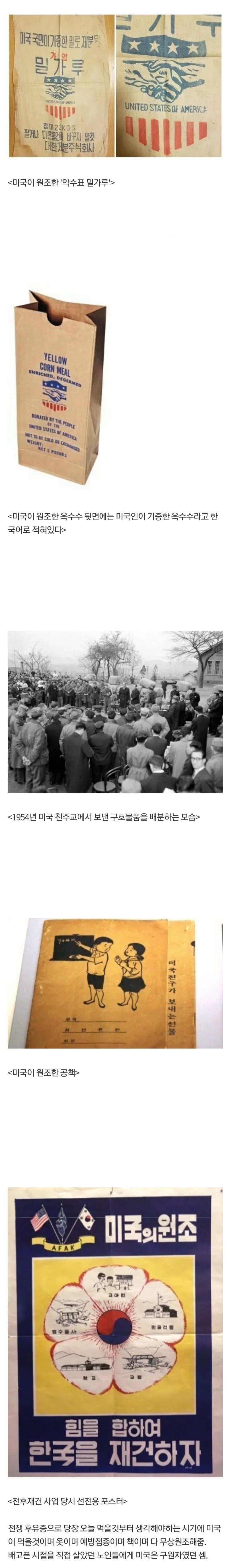 6.25 전쟁을 겪은 어르신들이 미국을 좋아하는 이유 | 인스티즈