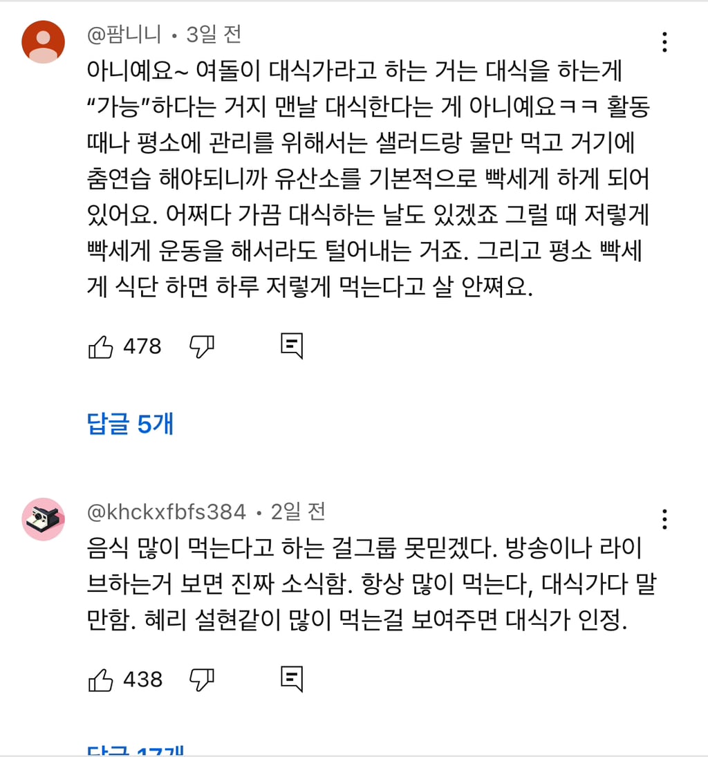 대식가 여돌들이 살 안 찌는 진짜 이유 | 인스티즈