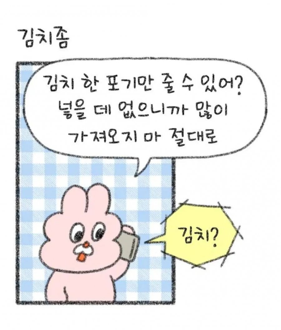 김치 한 포기 | 인스티즈
