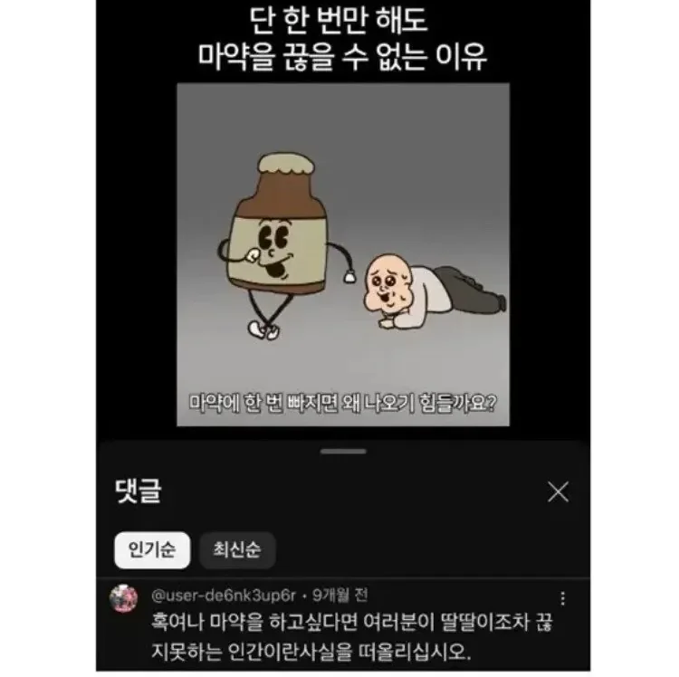 마약을 절대 끊을 수 없는 이유 | 인스티즈