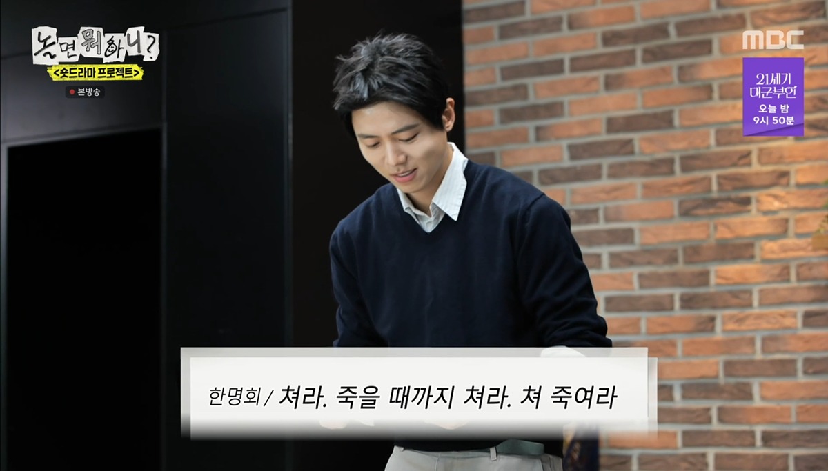 놀뭐 멤버들에게 한명회(유지태) 연기 시켜봄 | 인스티즈