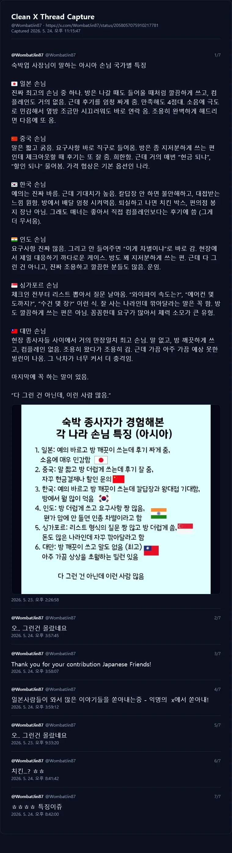 숙박업 사장님이 말하는 아시아 손님 국가별 특징.jpg | 인스티즈