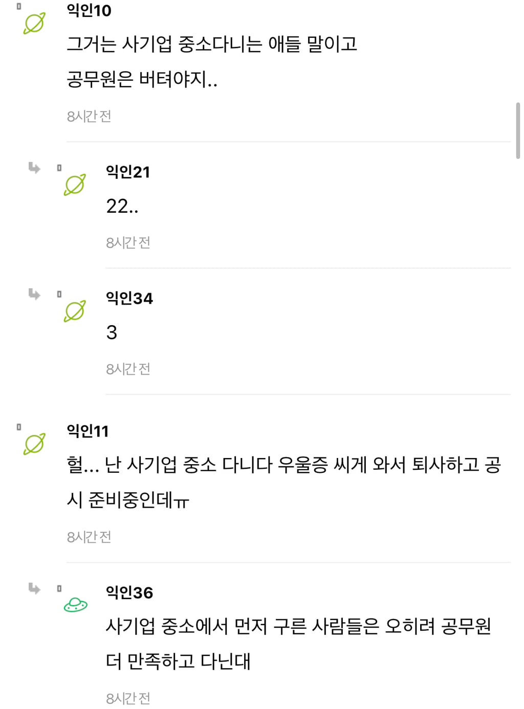 정신과 다닐정도면 퇴사하라는 말이 제일 신기한게….. | 인스티즈