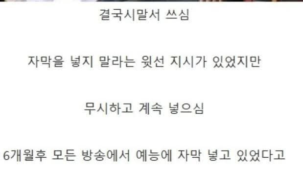 방송에 자막 달다가 시말서 쓴 PD.jpg | 인스티즈