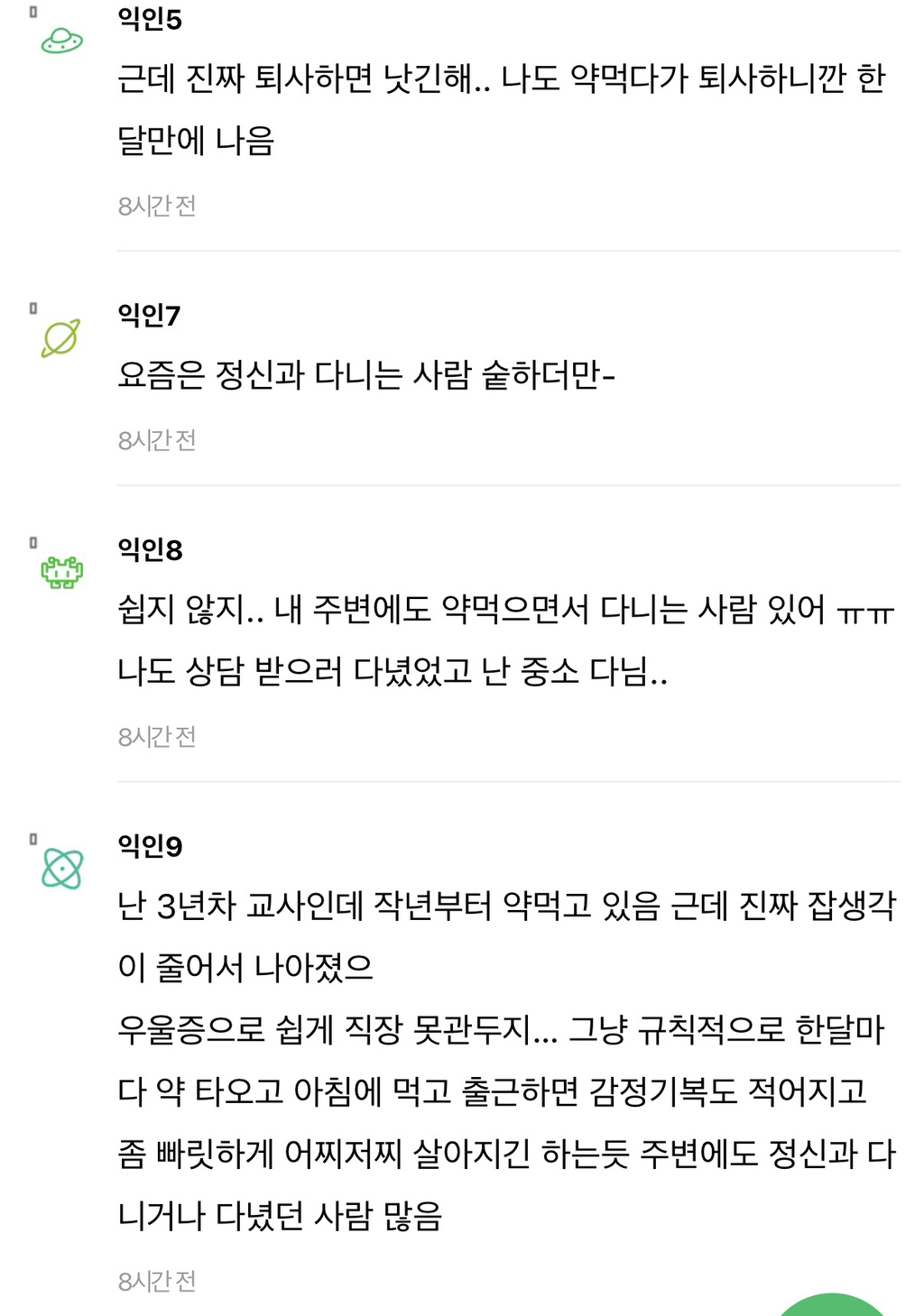 정신과 다닐정도면 퇴사하라는 말이 제일 신기한게….. | 인스티즈