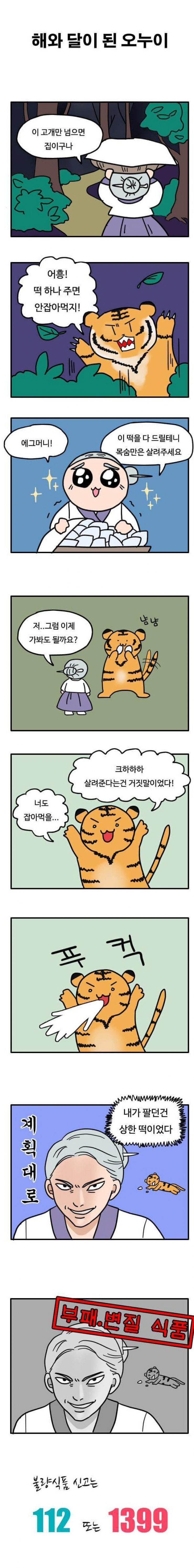 부산경찰청에서 만든 신고 홍보.manhwa | 인스티즈