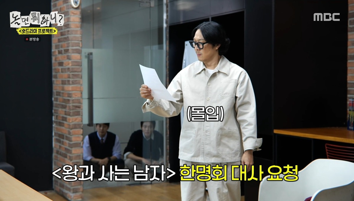 놀뭐 멤버들에게 한명회(유지태) 연기 시켜봄 | 인스티즈
