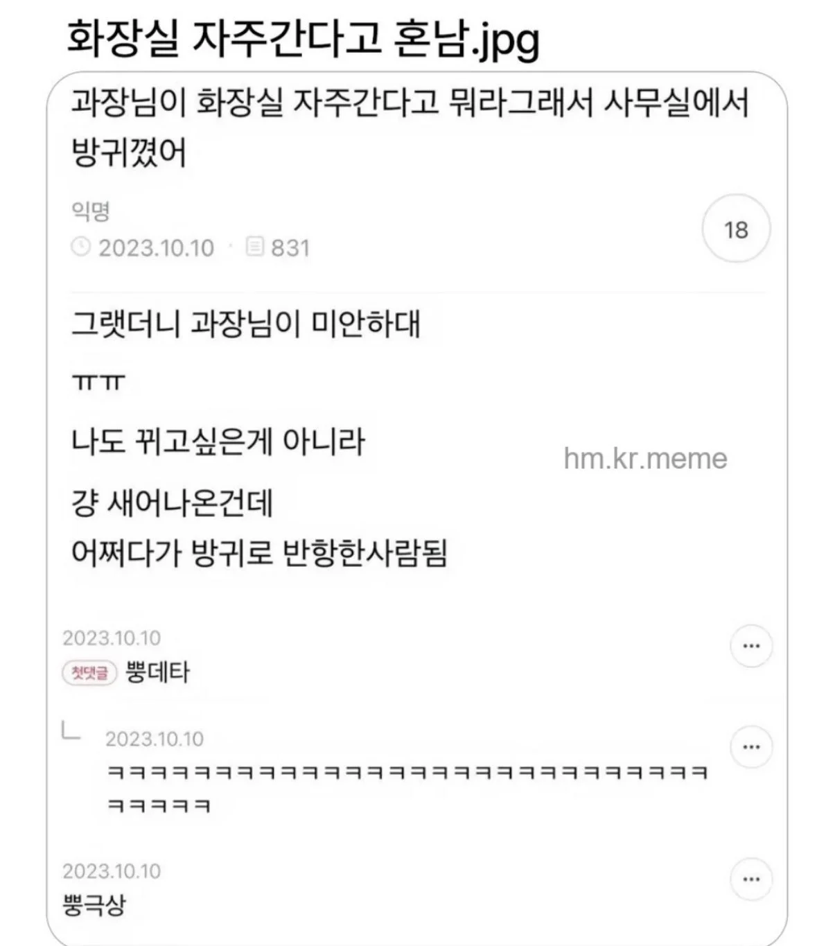 화장실 자주 간다고 혼남 | 인스티즈