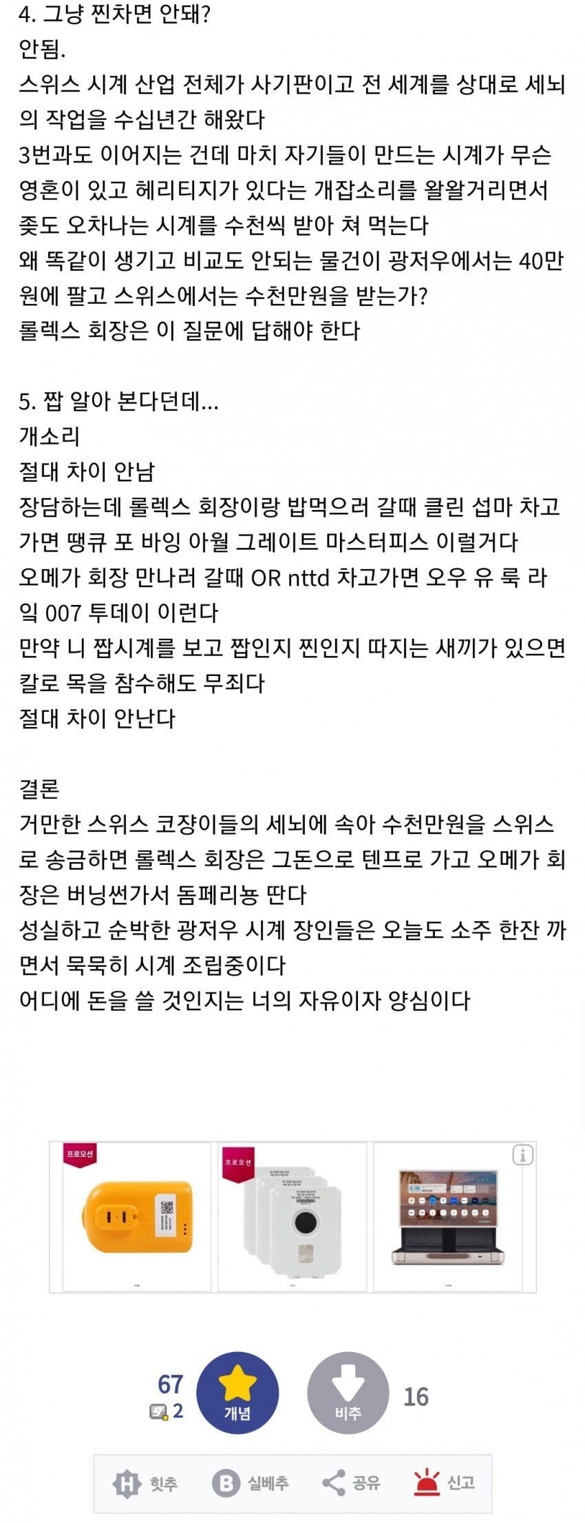 시계는 짭을 차야하는 이유 | 인스티즈