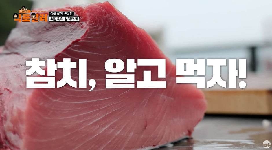 참치회 먹을 때 갈린다는 3가지.jpg | 인스티즈