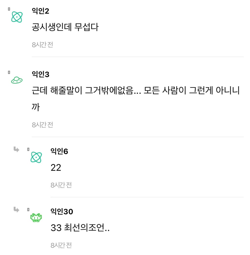 정신과 다닐정도면 퇴사하라는 말이 제일 신기한게….. | 인스티즈