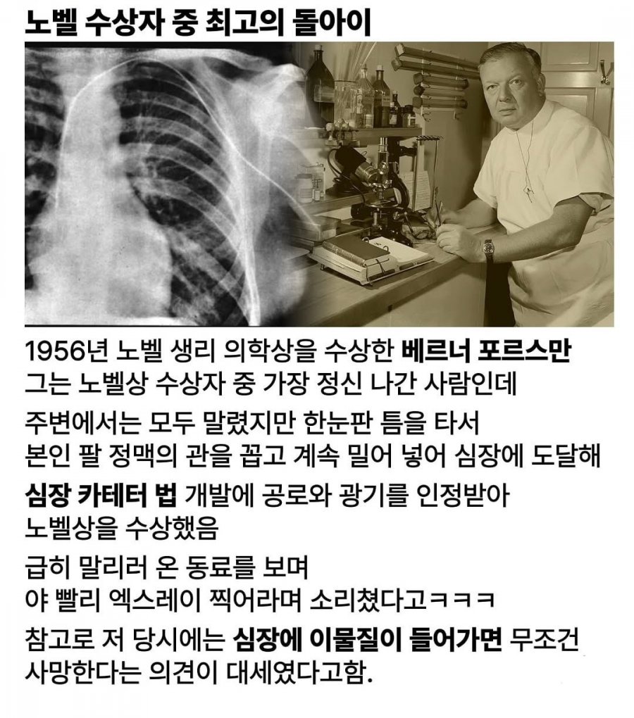노벨 수상자 중 최고의 돌아이 | 인스티즈