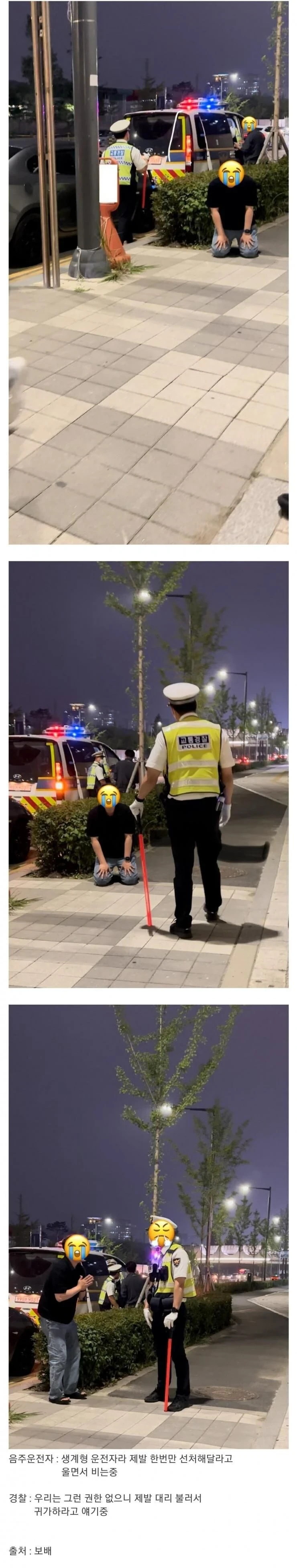 울고불고 짜는 음주운전 단속현장.jpg | 인스티즈